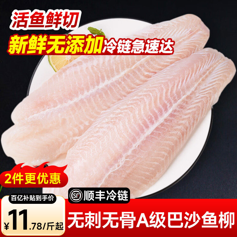 新鲜巴沙鱼柳冷冻巴沙鱼片商用非龙利鱼鱼肉无骨刺整条整箱开背