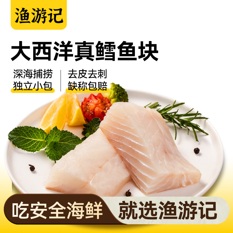 大西洋真鳕鱼深海中段鳕鱼鳕鱼块鱼排冷冻鱼片独立包装