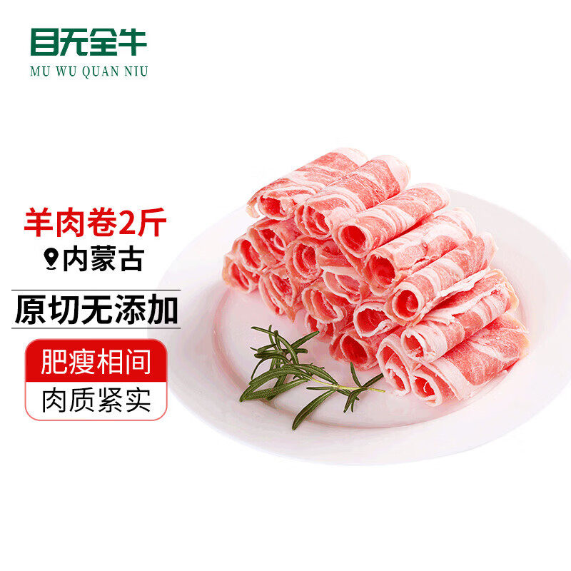 内蒙古原切羊肉卷 羊肉片涮肉火锅食材烧烤羊肉生鲜商用食材