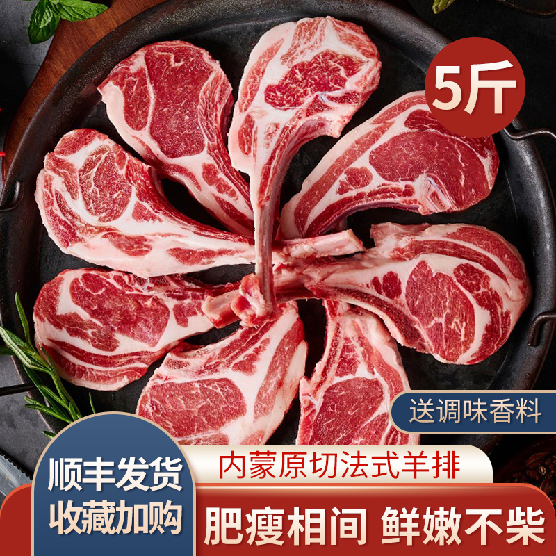 法式羊排新鲜原切内蒙古战斧小羊肋排烧烤食材半成品冷冻商用批发