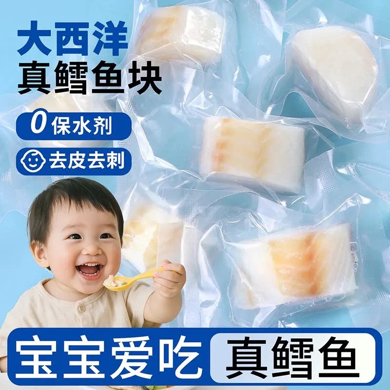 大西洋鳕鱼块段宝宝婴儿辅食鱼块鱼段冷冻深海鳕鱼片特大中段鱼排