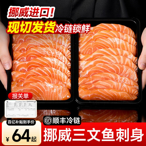 【三文鱼刺身】挪威进口现切发货