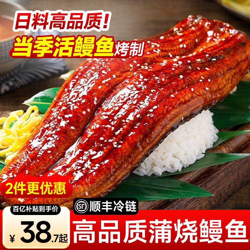【高品质】蒲烧鳗鱼加热即食鳗鱼整条日式鳗鱼饭日料新鲜炭烤鳗鱼,水产肉类/新鲜蔬果/熟食,鳗鱼,淘宝优惠券,粉丝福利购,淘宝优惠卷