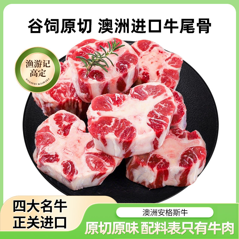 澳洲原切中段牛尾骨切块 谷饲牛尾巴骨 牛肉生鲜商用食材