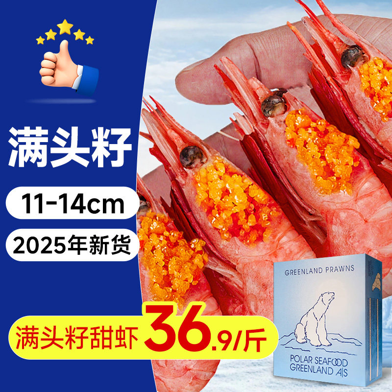 北极甜虾进口头籽非腹籽冰虾刺身大虾北极熊甜虾大号鲜活冷冻海鲜,水产肉类/新鲜蔬果/熟食,冻虾,淘宝优惠券,粉丝福利购,淘宝优惠卷