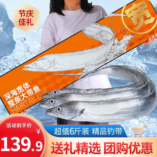 带鱼礼盒鲜活冷冻整箱过年礼盒装野生海捕带鱼段年货海鲜礼盒礼品