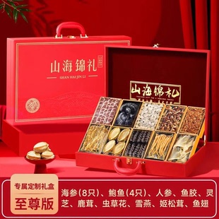 山海八珍山珍海味海参礼盒高档海鲜干货年货送礼盒四珍过年礼品