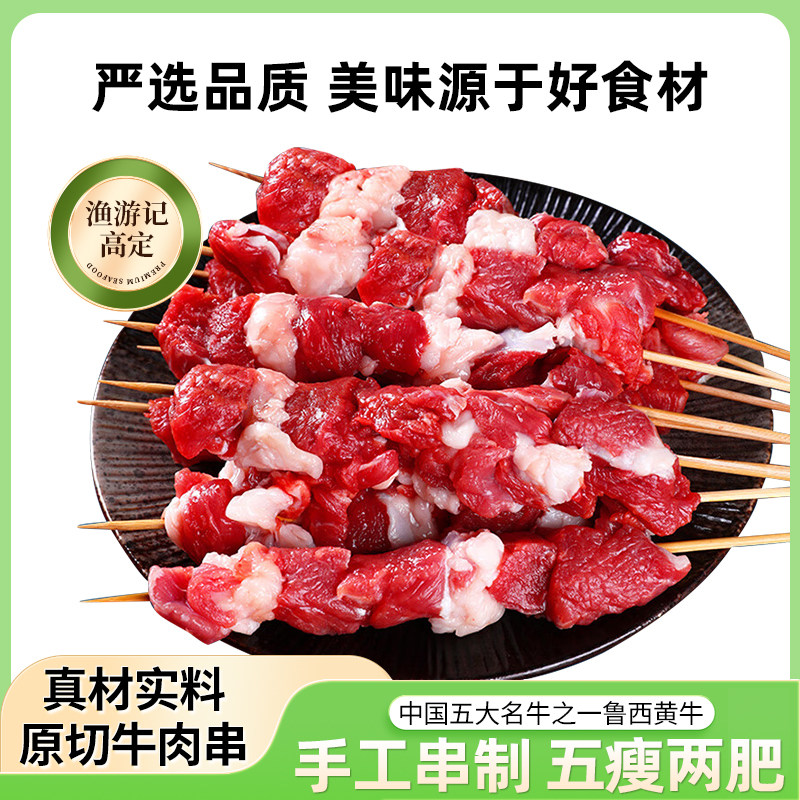 鲁西黄牛原切牛肉串半成品 烤串肉串露营烧烤食材商用批发