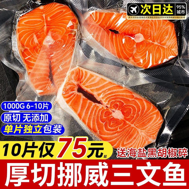 三文鱼排新鲜挪威三文鱼整条中段冷冻鱼扒鱼块轮切大西洋鲑鱼辅食