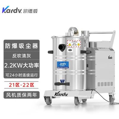 防爆吸尘器KFB2.2GF80食品生产车间吸粉末颗粒用大容量