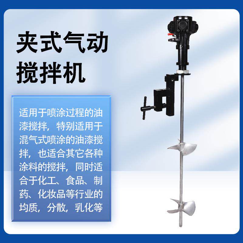 气动搅拌机升降式气动搅拌器手持式液体油漆胶水搅拌机小型搅拌