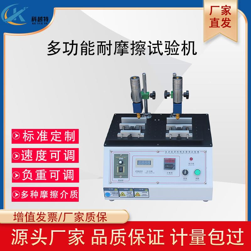 多功能酒精橡皮耐摩擦试验机铅笔耐磨仪液体钢丝绒耐摩擦测试仪