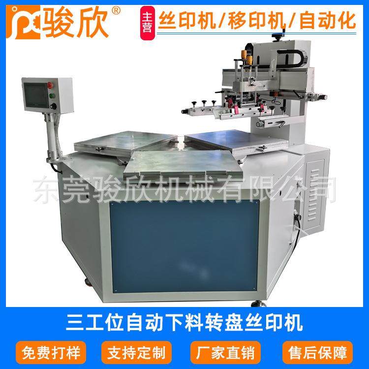 骏欣三工位转盘丝印机瑜伽垫丝印机硅胶垫平面丝印机无纺布丝印机,办公设备/耗材/相关服务,丝印机,淘宝优惠券,粉丝福利购,淘宝优惠卷