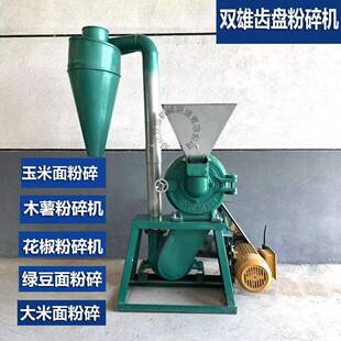 木薯干玉米面细磨粉碎机大米绿豆小麦打粉机齿爪粉碎机工厂