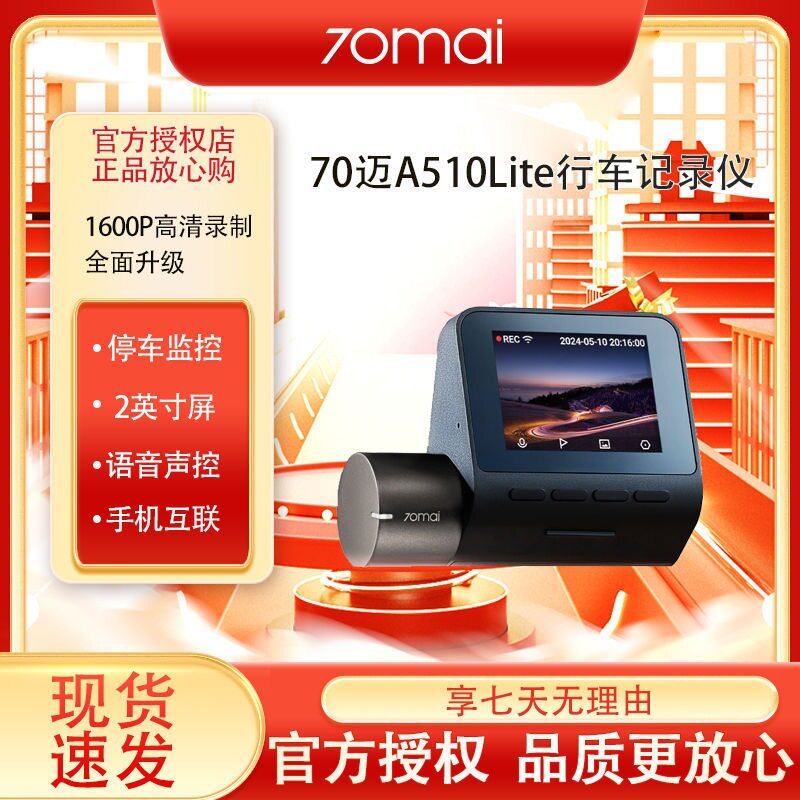 70迈智能记录仪A510Lite语音控制车载行车记录仪高清移动侦测无图片