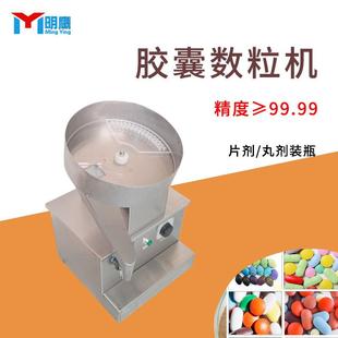 半自动数粒机糖果片剂药片数片机小型胶囊药丸计数机