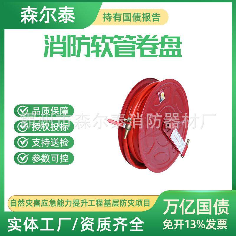可折叠消防软管卷盘应急救援逃生消防器材简易型消火栓卷盘