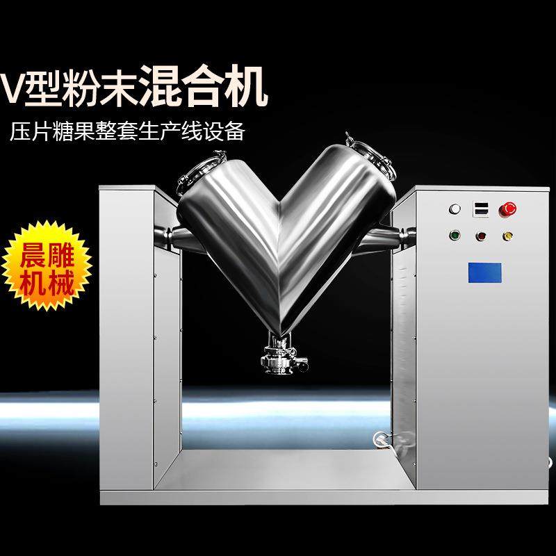 全自动V型混合机 中药粉压片混料机 压片糖果生产线整套设备定制