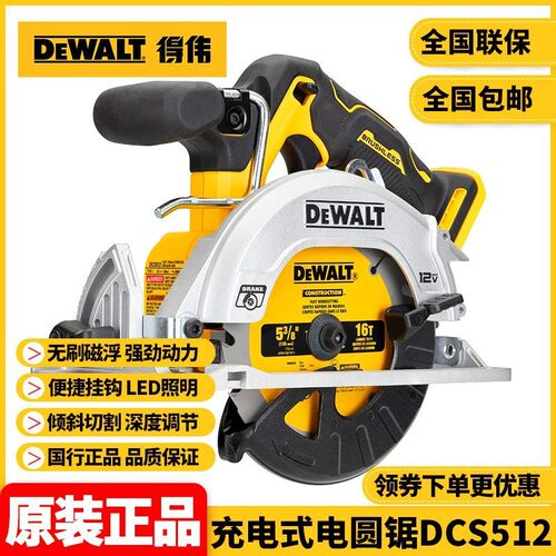 得伟DEWALT无刷锂电12v充电式电圆锯DCS512切割机木工手提锯