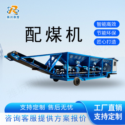 洗煤厂配煤秤 无烟煤焦煤贫煤定量配煤 配料给煤一体设备