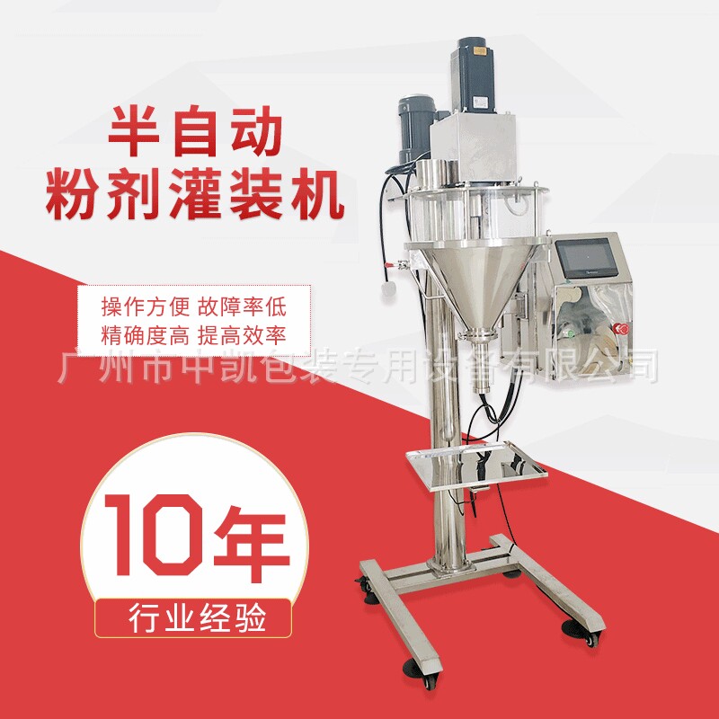 中凯半自动粉末包装机 面粉五谷粉类灌装机淀粉调味料包装机 广州