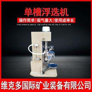实验室单槽浮选机 小型变频浮选机厂家 XFD 1L科研试验用浮选槽