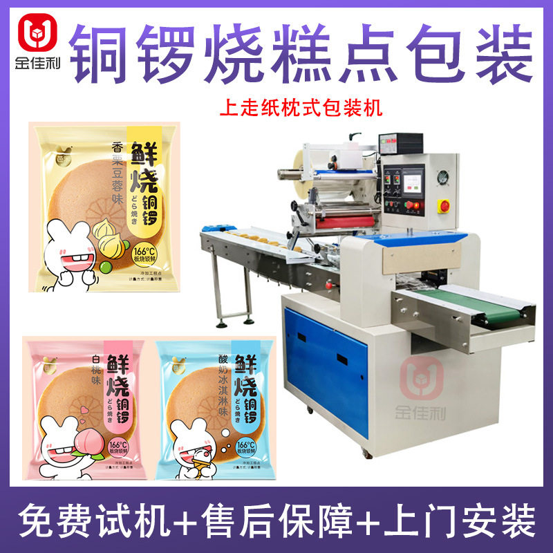 铜锣烧糕点蛋糕打包机 食品面包枕式包装机 三明治包子馒头包装机