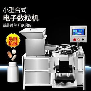 片剂胶囊计数装 电子数粒机 瓶机厂家直销 小型台式 压片糖果数片机