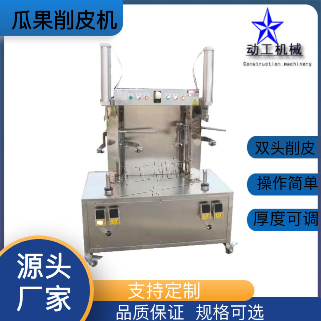 单双头瓜果削皮设备双头旋转式西瓜去皮机不锈钢土豆削皮机