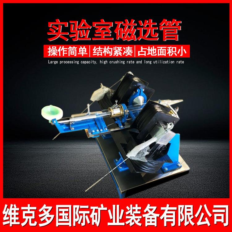 XCGS-50磁选管 磁铁矿粉测试磁选仪 3500gs可调实验室磁选管厂家