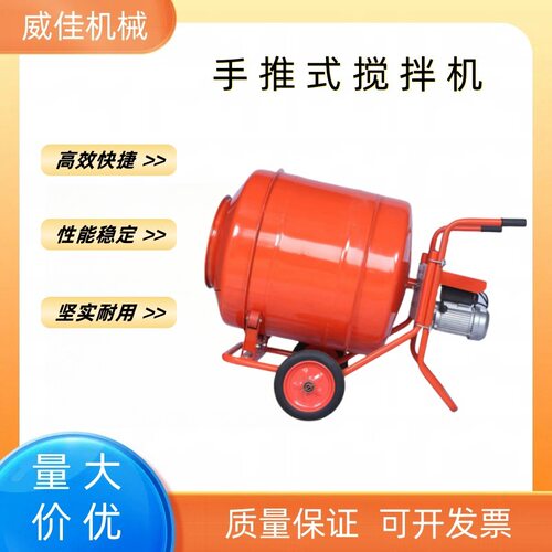 厂家直销电动混凝土搅多机功能手推式搅拌机