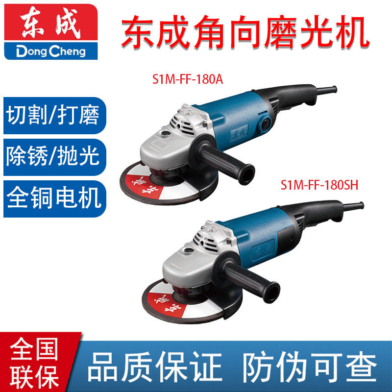 东成电动工具S1M-FF-180A角向磨光机/角磨机送碳刷2020w图片