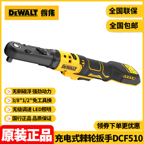 原装得伟DEWALT无刷锂电20V棘轮扳手直角加长电动风炮汽修DCF510