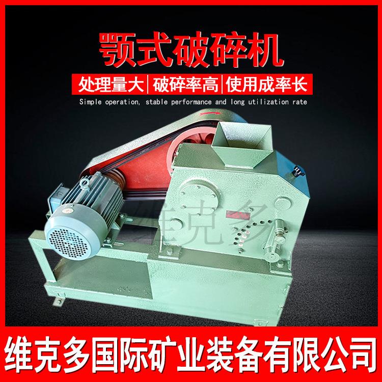 小型颚式破碎机现货 PEF100*100实验室破碎机 煤矿砂金破碎设备