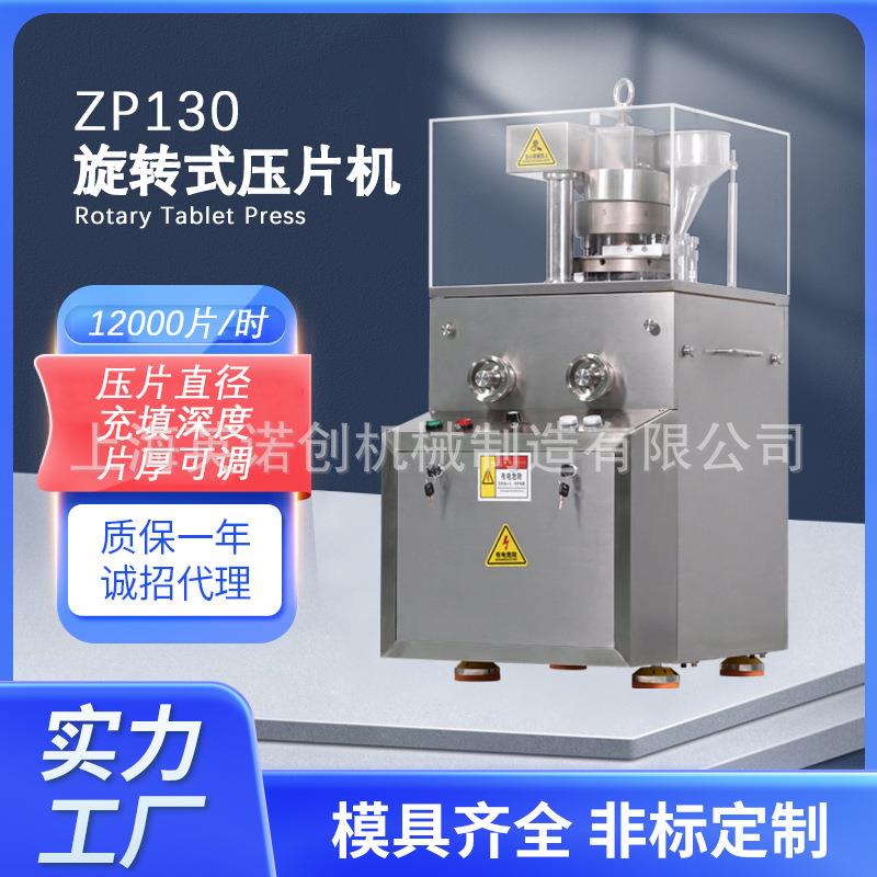 上海旋转式压片机 中药粉末制药片糖果奶片能量片打片机