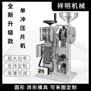 DNP 5T6T中药粉末压片机糖果钙奶片药片制片机单冲电动打片机