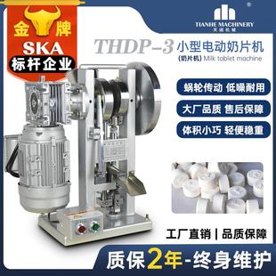 厂家THDP3小型燕麦椰子贝压片机药片制片机压片糖果机家用奶片机