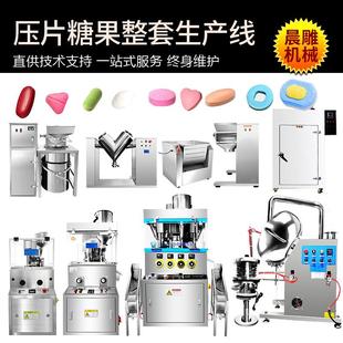 全自动小型压片机厂家 指导压片工艺厂家直发 益生菌奶片压片机