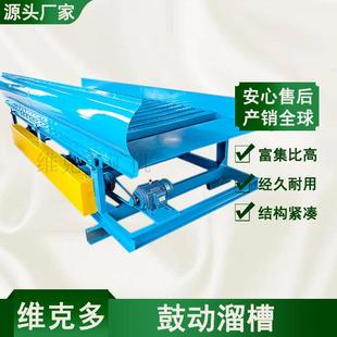 鼓动溜槽选金设备厂家 1500河沙选金溜槽价格 淘砂金鼓动溜槽 FGS