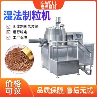 南京经纬 饲料颗粒机造粒机 中药颗粒高速湿法混合制粒机