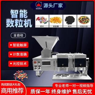 智能数粒机商用大型药丸片剂胶囊糖果计数片机多通道装 瓶机器
