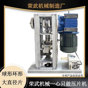新款 40吨大压力大直径片球形环形奶片药片压片机 2022可调节12