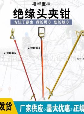 电工架线辅助工具绝缘头夹钳ZF010404长柄绝缘头尖嘴钳绝缘操作杆