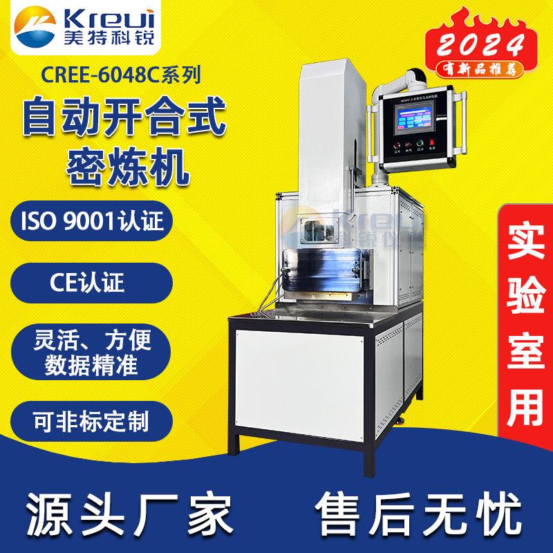 实验室橡胶塑料新材料自动开合式密炼机1L小型混炼机微型捏合机