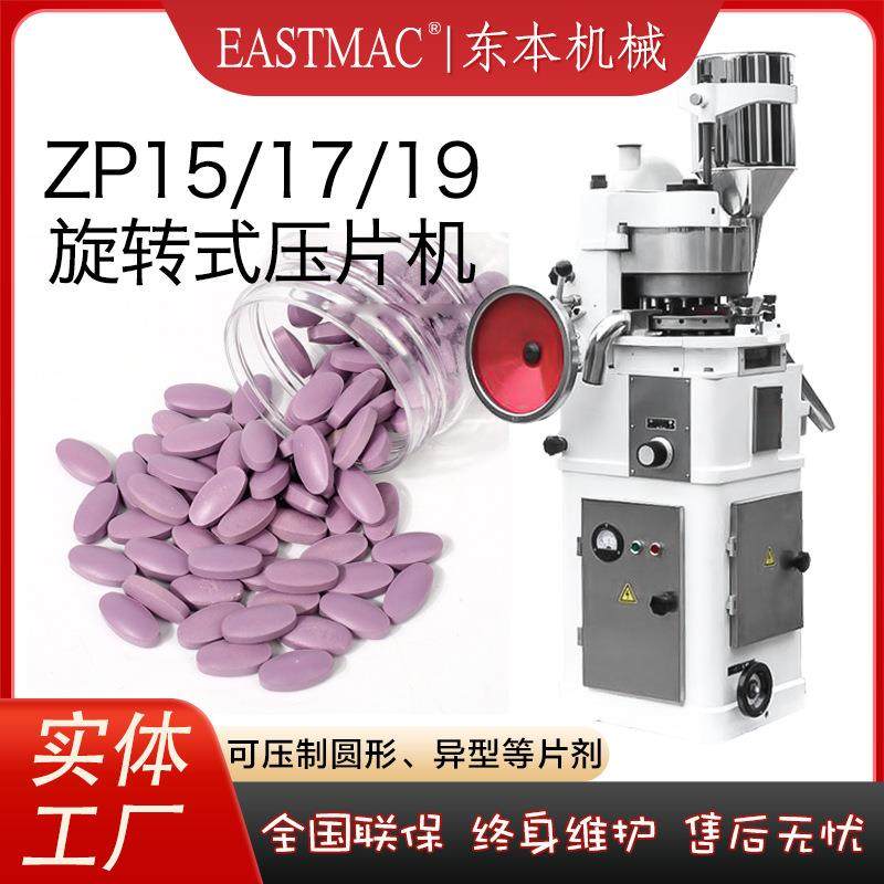 ZP-19旋转式压片机白色油漆铸铁款压奶片机器小型机械中药粉末加