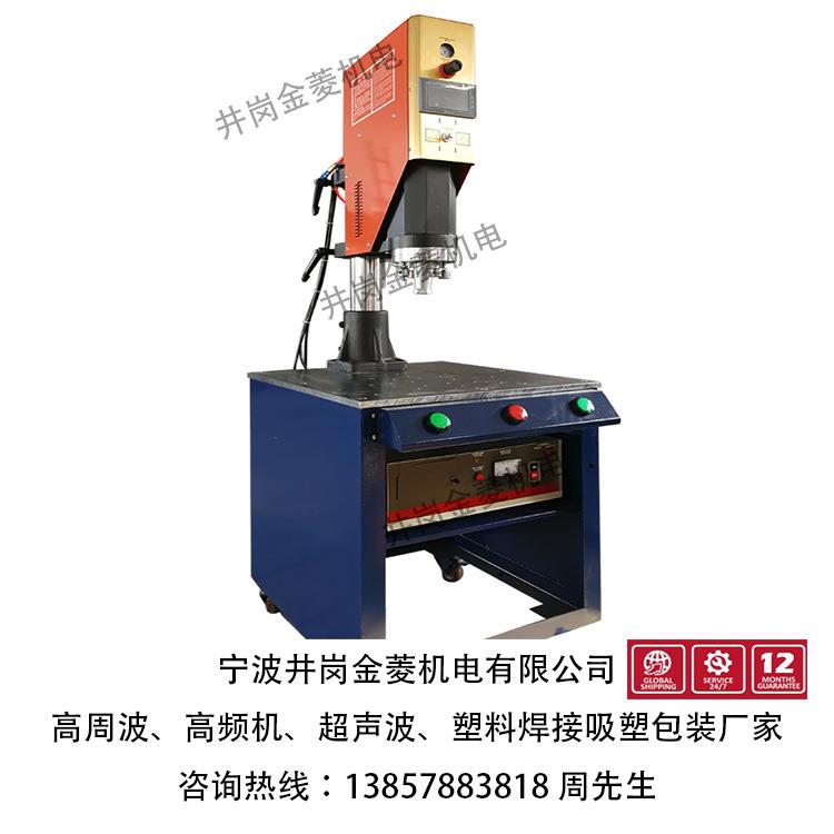 宁波镇海|慈城|超声波焊接机|旋熔机|热板焊接机|超声波模具
