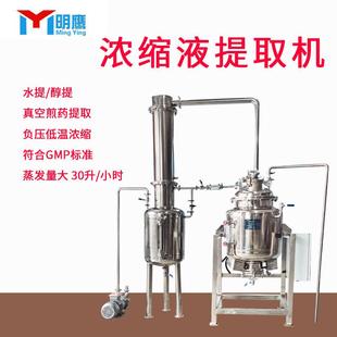 煎药机水提醇提油提取中药浓缩机真空低温高温提取浓缩机