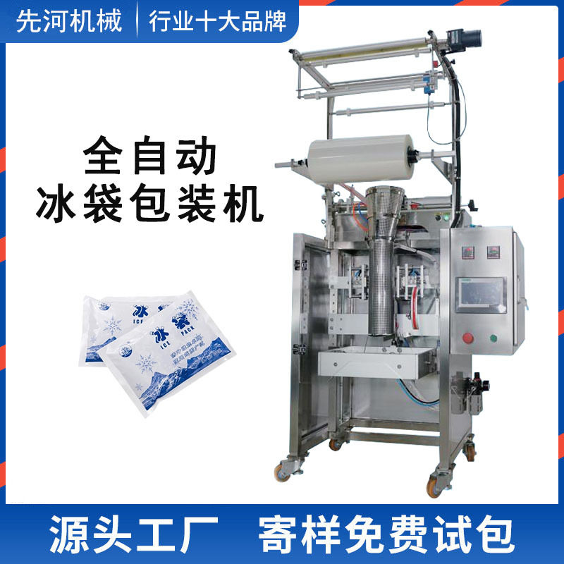 自吸式一次性冰袋袋装包装灌装机潍坊定量包装200-500g液体包装机