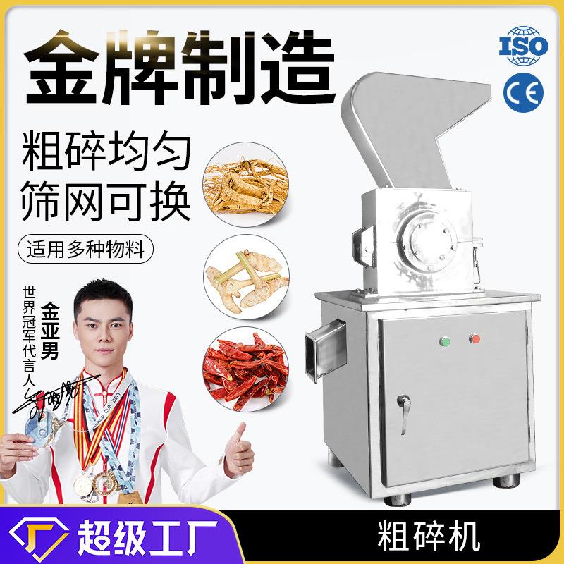 广州大祥 CSJ-100粗碎机树枝块状中药材打粉机根茎打粗颗粒破碎机