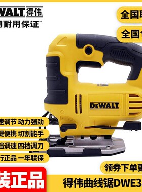 原装得伟DEWALT工业大功率DWE349重型金属木工切割曲线锯DW349R